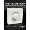Регулятор скорости вентилятора KRAFT-3.0 220В, 2.5-3 А, 15-300 Вт