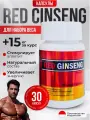 Red Ginseng (Ред Гинсенг) для набора веса, Препарат Красный Женьшень для набора мышечной массы