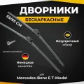 Бескаркасные щетки стеклоочистителя для Mercedes-Benz E T-Model S211 02.03-08.09 Дворники для Мерседес-бенц Е-Класс Т-Модел