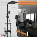 Душевая система с тропическим, гигиенически душем черная HOLFSBERG A30 BL-2 4в1