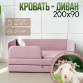 Детский диван-кровать 200х90, в ткани Барашек, цвет розовый, с выкатным ящиком и бортиком безопасности, кровать для подростка