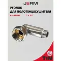 Хромированный латунный угол для полотенцесушителей 1х1/2 г/ш с накидой гайкой (пара) TIM K3-LFM042