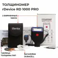 Толщиномер rDevice RD 1000 PRO с чехлами