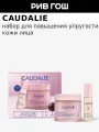 CAUDALIE Resveratrol-Lift 2025 Набор-дуэт для лица для повышения упругости кожи (2 элемента)