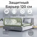 Барьер защитный для кровати Amarobaby Safety of dreams 120см Оливковый