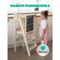 Башня Помощника с доской для рисования Монтессори