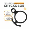 Спусковое устройство Восьмёрка рогатая стальная | Вертикаль