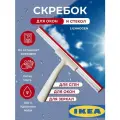 Скребок водосгон для мытья окон, зеркал, душевой кабины, автомобиля IKEA Lillnaggen