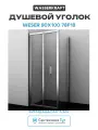 Душевой уголок WasserKRAFT Weser 90x100 78F18 профиль Хром стекло прозрачное алюминий хром Германия