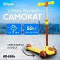 Самокат трехколесный детский Pituso HD-S806, регулировка высоты руля, светящиеся колеса, цвет желтый