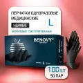 Перчатки одноразовые нитриловые медицинские BENOVY черные 50пар (100шт)размер L, Прочные, Гипоаллергенные, Неопудренные