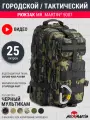Рюкзак тактический городской Mr. Martin 5007 Черный Мультикам 25л