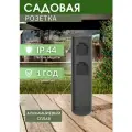 Садовая уличная розетка G3112-400 для дачи IP44 высота 400мм