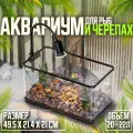 Аквариум для рыб и черепах с встраиваемой лампой, фильтром и островом, черный,49.5x21.4x21CM