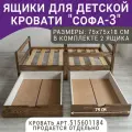 Выкатные ящики для кровати Софа - 3, цвет темно-коричневый, 160х80