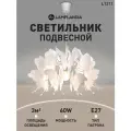 Светильник подвесной Lamplandia L1211 BAO WHITE, Е27*1 макс 60Вт