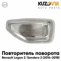 Повторитель поворота указатель поворота в крыло Рено Логан Renault Logan 2/Сандеро Sandero 2 (2014-2018) левый