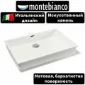 Раковина Montebianco Castello Uno 55 12113 Белая