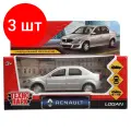 Комплект 3 шт, Машина игрушечная Технопарк Renault Logan, RENAULT, металл, 12см, серебристый, с подвижными элементами