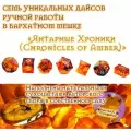 Дайсы Янтарь (кубики, игральные кости) для НРИ, ДнД, DnD, Dungeons and Dragons, Pathfinder RPG