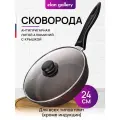 Сковорода глубокая 24 см Elan Gallery гармония вкуса Гранат с крышкой D24, несъёмная ручка