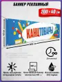 Баннер рекламный горизонтальный, растяжка, вывеска Канцтовары / 2х0.4м