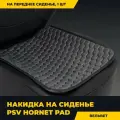 Накидка на сиденье универсальная PSV Hornet PAD (Серый), 1 штука