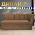Прямой диван Коричневый (150см правый) Форум-8, для кухни, в прихожую