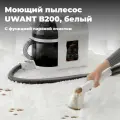 Моющий пылесос Uwant B200, с функцией паровой очистки и отпаривания