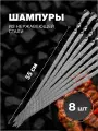 Набор шампуров для люля-кебаб из нержавеющей стали 5500 20 3 мм 8 шт.