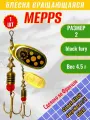 Блесна вращающаяся MEPPS Comet Black Fury №2 Yellow G
