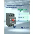 Автоматический выключатель защиты двигателя Schneider electric , EasyPact GZ1E05