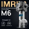 Фильтр предварительной очистки воды ручной IMRITA M6 Dn 25 (сталь)