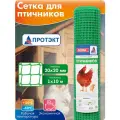 Сетка садовая пластиковая для курей 1*10 м, зеленая, Протэкт