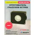 Ультразвуковой отпугиватель грызунов Ястреб 400 PRO (450 кв. м.)