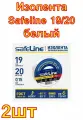 Изолента Safeline 19/20 белый 2 шт.