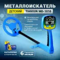 Детский металлоискатель Tianxun MD-1010