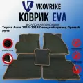 Коврики для Toyota Auris 2012-2018 2 пок Передний привод Правый руль.