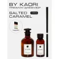 Ароматический диффузор для дома ароматизатор с палочками KAORI, набор S, SALTED CARAMEL (Соленая карамель)