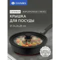 Крышка Daniks для посуды GLM-242628, 28 см, 28х28 см, 1 шт.