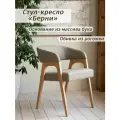 Стул кресло Берни из массива бука, мягкий, со спинкой, из рогожки, с подлокотниками, обеденный, для гостиной. Bentwood