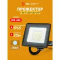 Прожектор светодиодный уличный ЭРА RED LINE LPR-024-020 подвесной 20Вт 6500К IP65