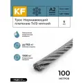 Трос нержавеющий KREPFIELD 6 мм сталь А2 плетение 7х19 мягкий 100 метров