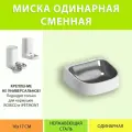 Миска сменная для автокормушки Rojeco/Ipetmon (одинарная)