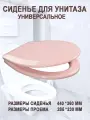 Сиденье орио для унитаза универсальное Розовое К-03