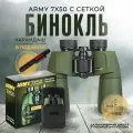 Бинокль Levenhuk Army 7x50 с угломерной сеткой и дальномерной шкалой армейский, полевой
