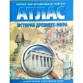 Атлас Омская картографическая фабрика истории другого мира, с контурной картой, 2020 г.