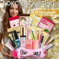 Подарочный набор ALHADY, бьюти бокс, уходовая косметика, 31 продукт