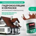 Гидроизоляционная мастика для металлических кровель Elastomeric 911 окраска и защита от коррозии металлических и шиферных крыш (цветная жидкая резина)