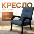 Кресло для отдыха, цвет каркас Венге/Синий, модель 6